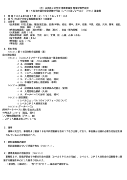 第17回 - 日本原子力学会