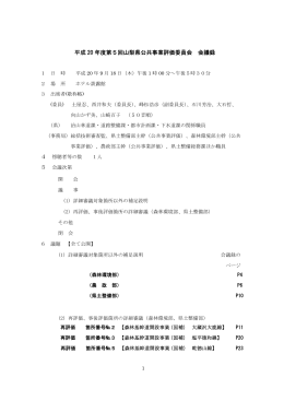 会議録（PDF：495KB）