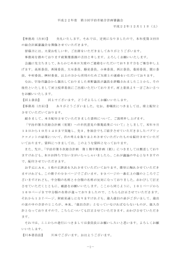 （第3回）会議録 (ファイル名:20101211No3 サイズ:282.12