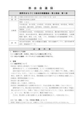 会議録 - 周南市