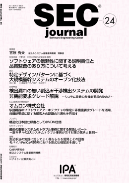 SEC journal - IPA 独立行政法人 情報処理推進機構