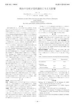 詳細 - 日本心理学会