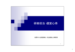 研修担当・運営心得