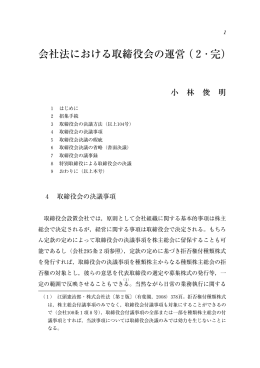 会社法における取締役会の運営（2・完）