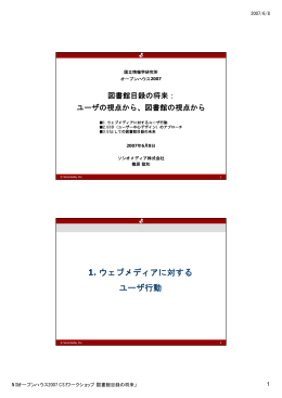 PDF 124KB - 国立情報学研究所