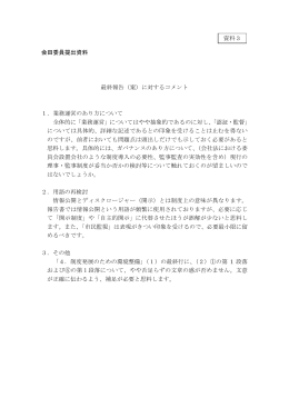 会田委員提出資料 最終報告（案）に対するコメント 1．業務運営のあり方