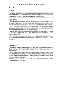 資料 総則のたたき台（修正2）(191KBytes)