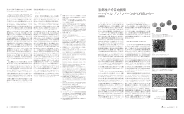 装飾性の今日的展開 ―マイケル・ブレナンド