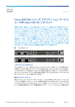 Cisco ASR 920 シリーズ アグリゲーション サービス ルータ用 Cisco IOS