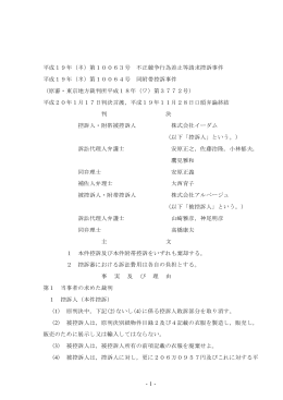 第10063号 不正競争行為差止等請求控訴事件 平成19年（ネ）