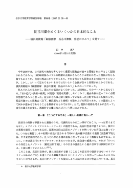 長谷川潔をめぐるいくつかの日本的なこと