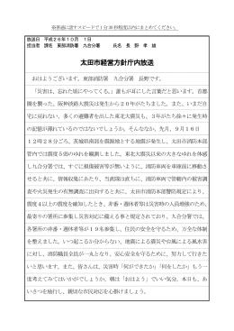 太田市経営方針庁内放送