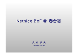 Netnice BoF @ 春合宿