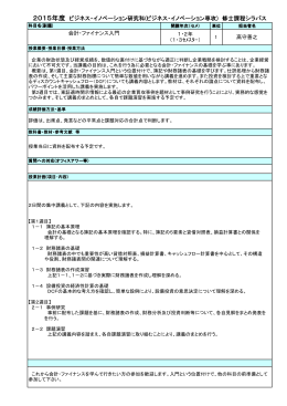作成 年間ホームページ用シラバス 2015春・秋学期