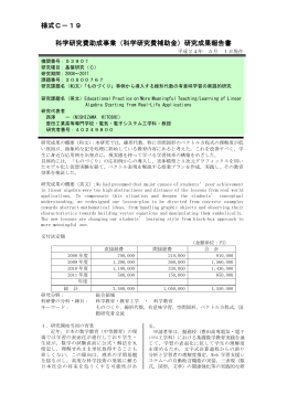 研究成果報告書