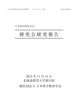 研究会研究報告