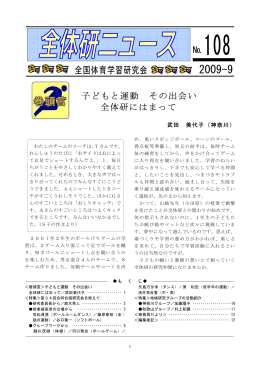 108 - 全国体育学習研究会