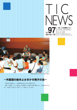 〜外国語の絵本よみきかせ親子の会〜