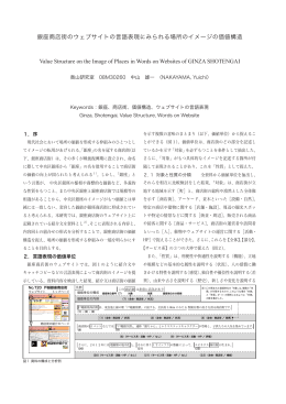 銀座商店街のウェブサイトの言語表現にみられる場所のイメージの価値