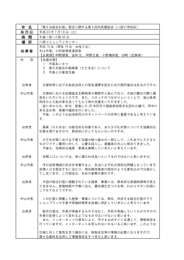 会議録[PDF：79KB]