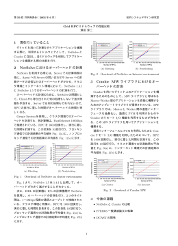 Grid RPC ミドルウェアの性能比較