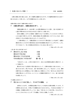 [ 社員に伝えたい言葉 ] 『 先輩は夢を語り、後輩は歴史を学べ。 』 『 言