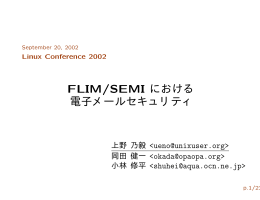 FLIM/SEMI における 電子メールセキュリティ
