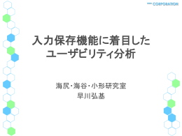 発表用PPT
