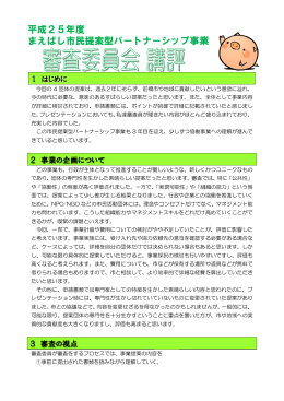 平成2 まえば 25年度 ばし市民 度 民提案 案型パー ートナー ーシッ プ