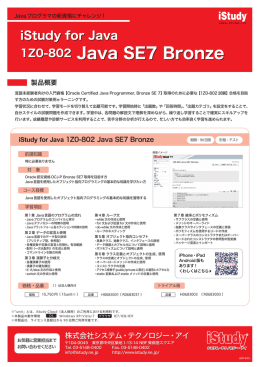 iStudy for Java 1Z0-802 Java SE7 Bronze