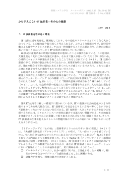 かけがえのない IT 技術者―その心の健康 三村 和子