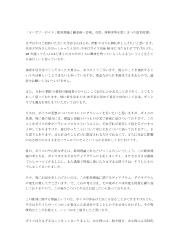 「ヨーゼフ・ボイス：彫刻理論と錬金術―芸術、自然、精神世界を貫く 3