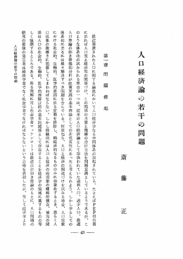 人口経済論の若干の問題