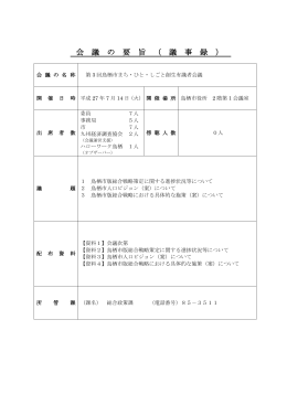 議事録 - 鳥栖市