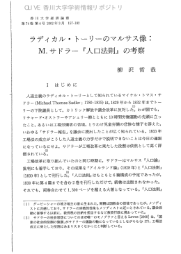 ラデイカル・トーリーのマルサス像・ M.サドラー『人口