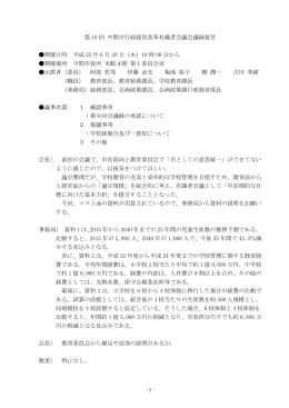 第10回会議録（要旨）（PDF：157KB）