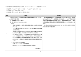 （素案）のパブリックコメントの実施結果 [472KB pdfファイル]