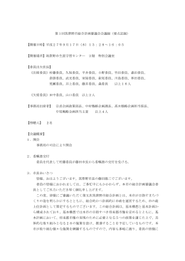 第1回筑紫野市総合計画審議会会議録（要点記録） 【開催日時】平成27
