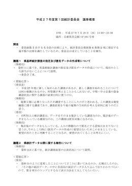 議事概要（PDF：129KB）