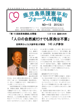 「人口の自然減だけでも原発は不要」