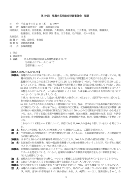 会議概要（PDF：32KB）