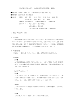 第2回紋別市地方創生・人口減少対策市民検討会議 議事録 開催日時