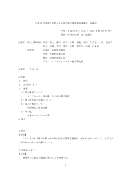 審議会議事録（要旨） （PDF：238.58 KB ）