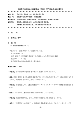 会議録（PDF204KB）