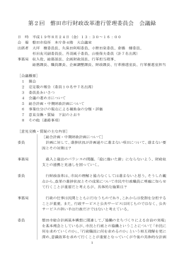 議事録 - 磐田市