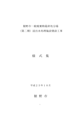 様 式 集 裾 野 市