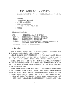 書評「新聞電子メディアの漢字」