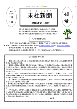 未杜 新聞 - NPO丹波まちづくりプロジェクト