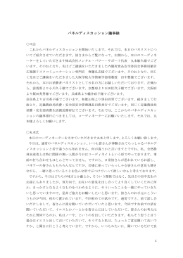 パネルディスカッション議事録