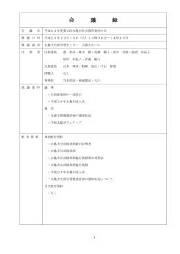 会議録